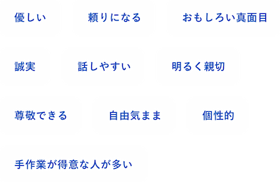 どんな社員が多いですか？